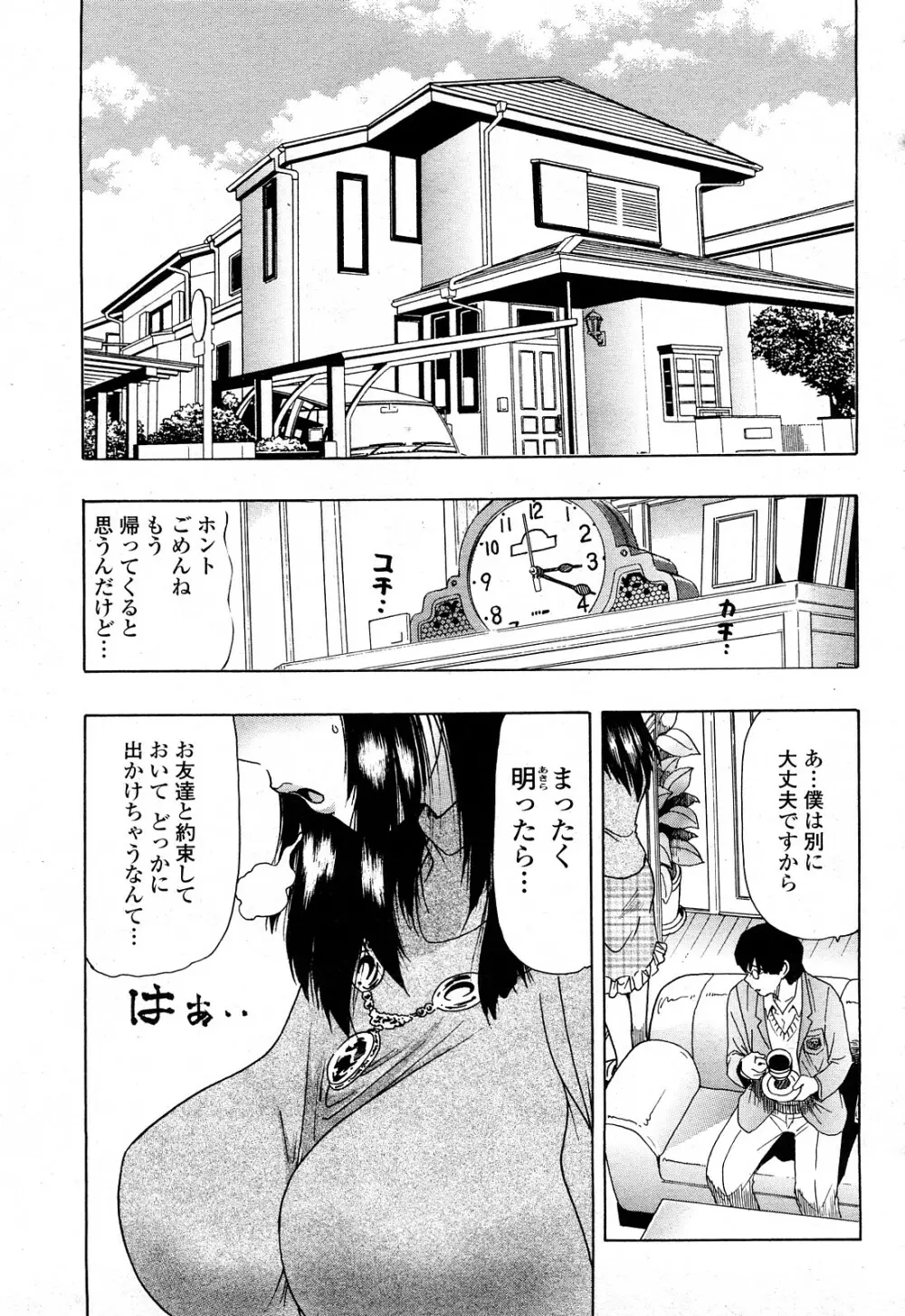 COMIC 桃姫 2008年4月号 Page.358