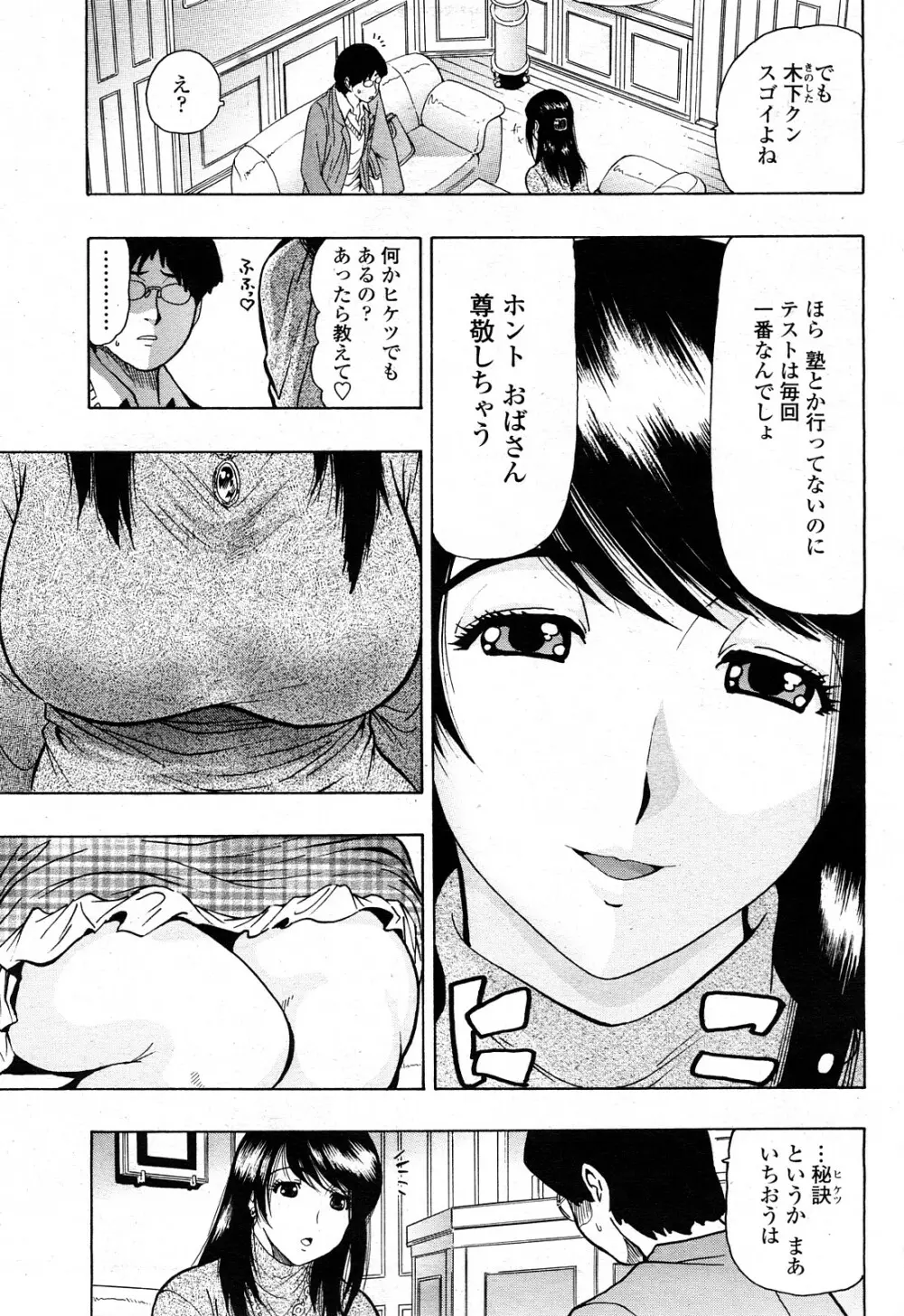 COMIC 桃姫 2008年4月号 Page.360