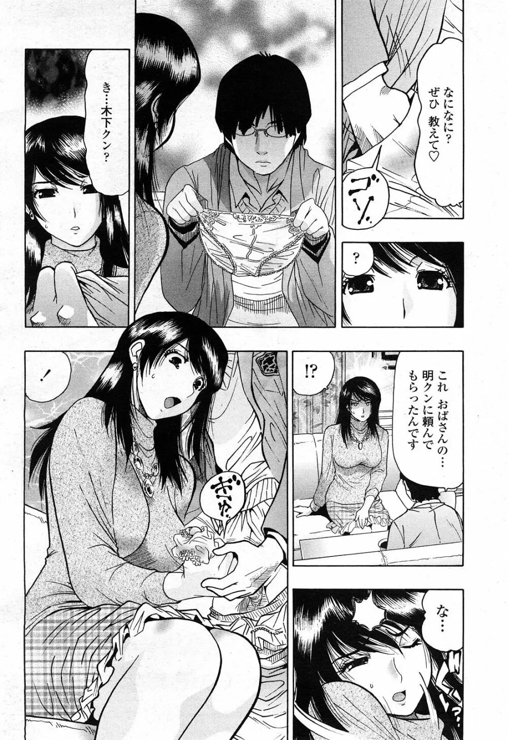 COMIC 桃姫 2008年4月号 Page.361