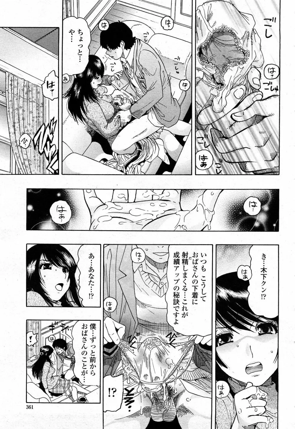 COMIC 桃姫 2008年4月号 Page.362