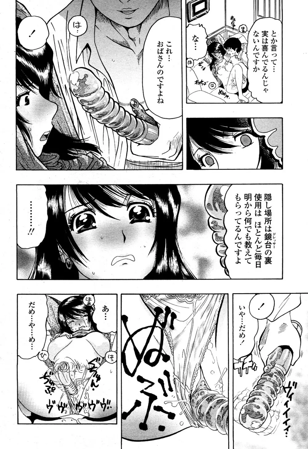 COMIC 桃姫 2008年4月号 Page.367