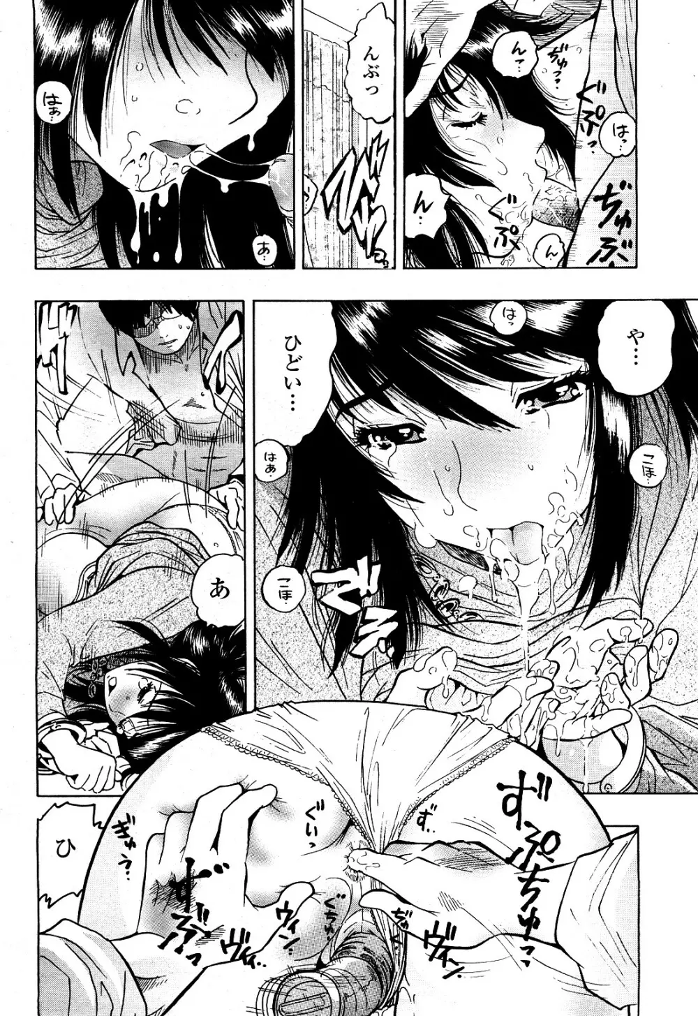 COMIC 桃姫 2008年4月号 Page.369