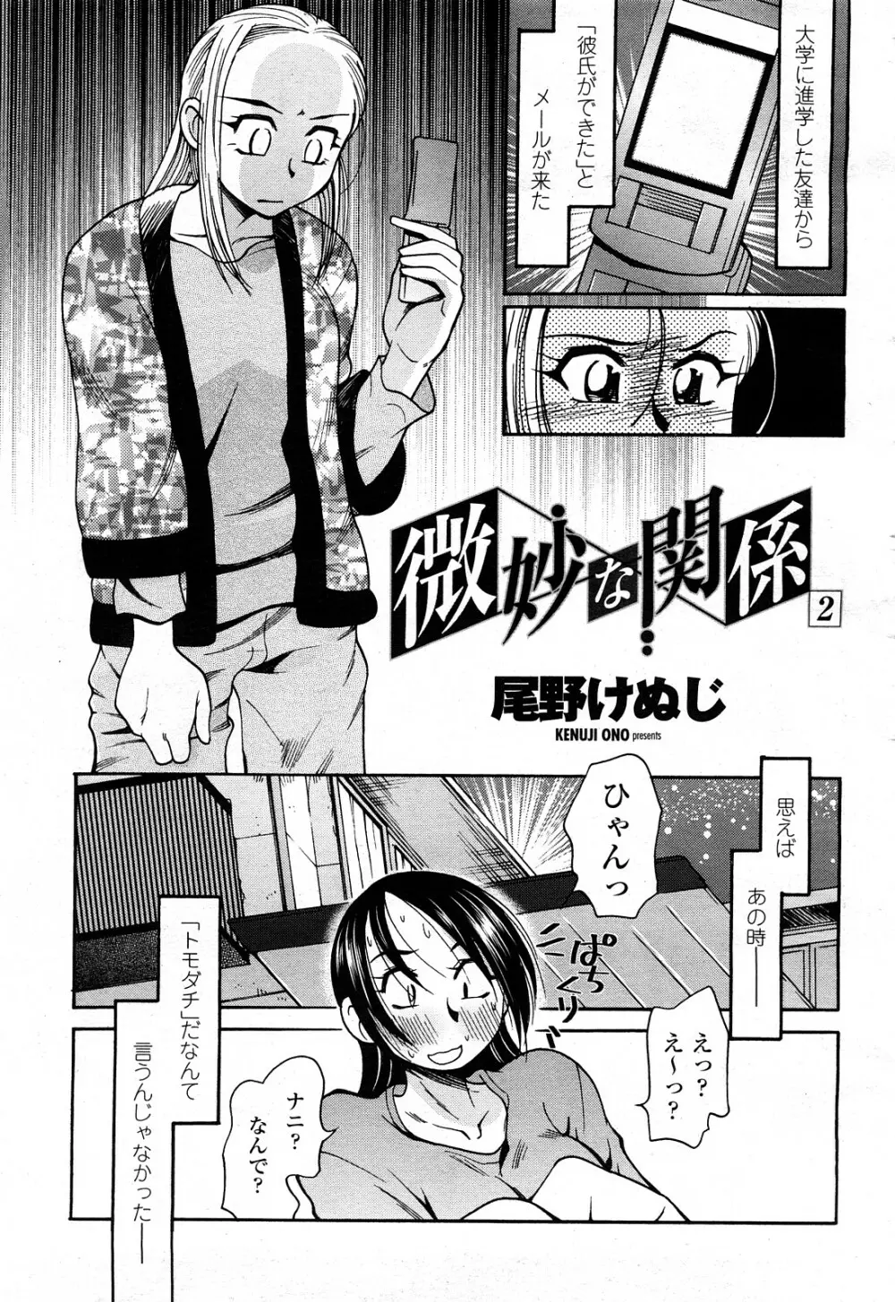 COMIC 桃姫 2008年4月号 Page.374