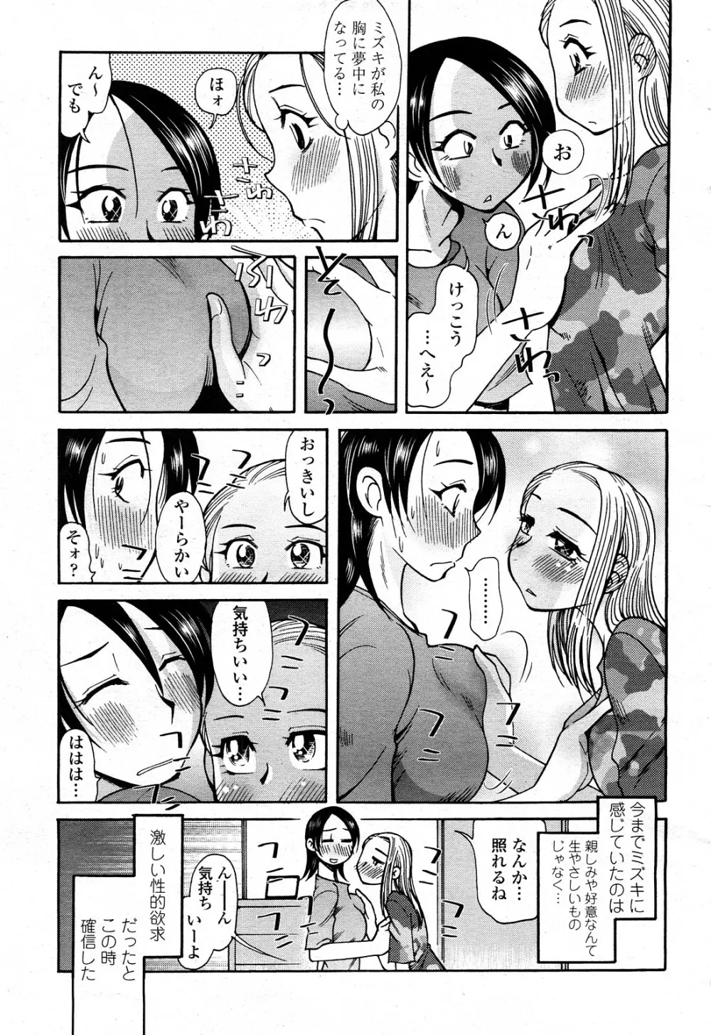 COMIC 桃姫 2008年4月号 Page.376