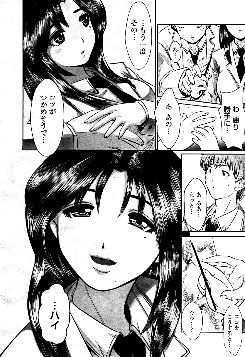 COMIC 桃姫 2008年4月号 Page.393