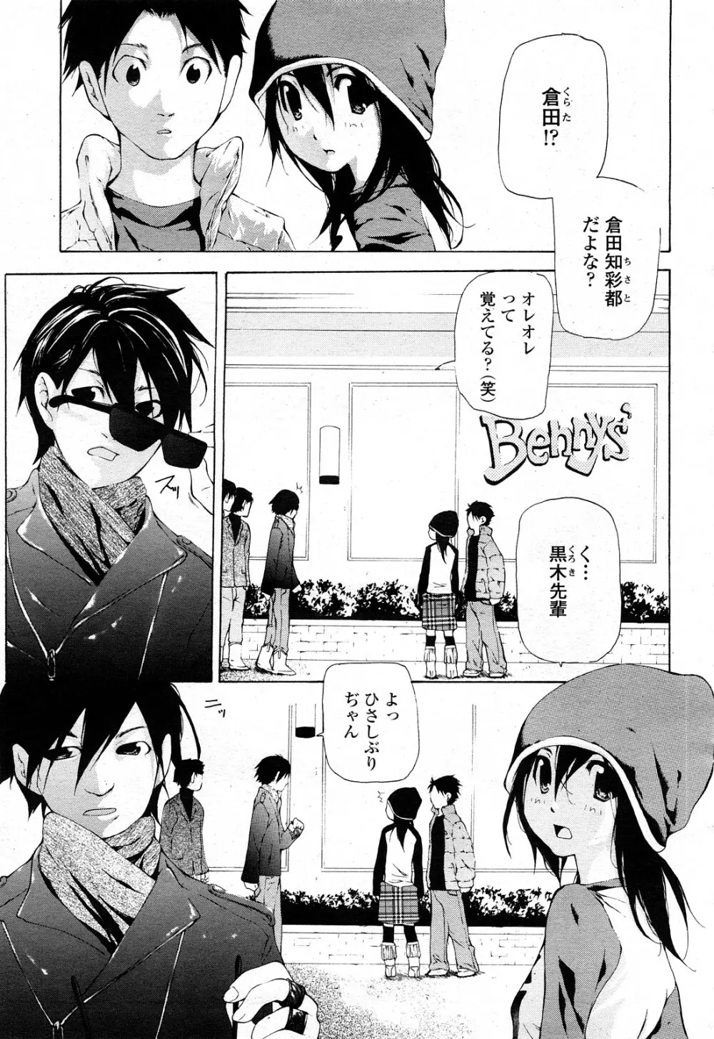 COMIC 桃姫 2008年4月号 Page.408