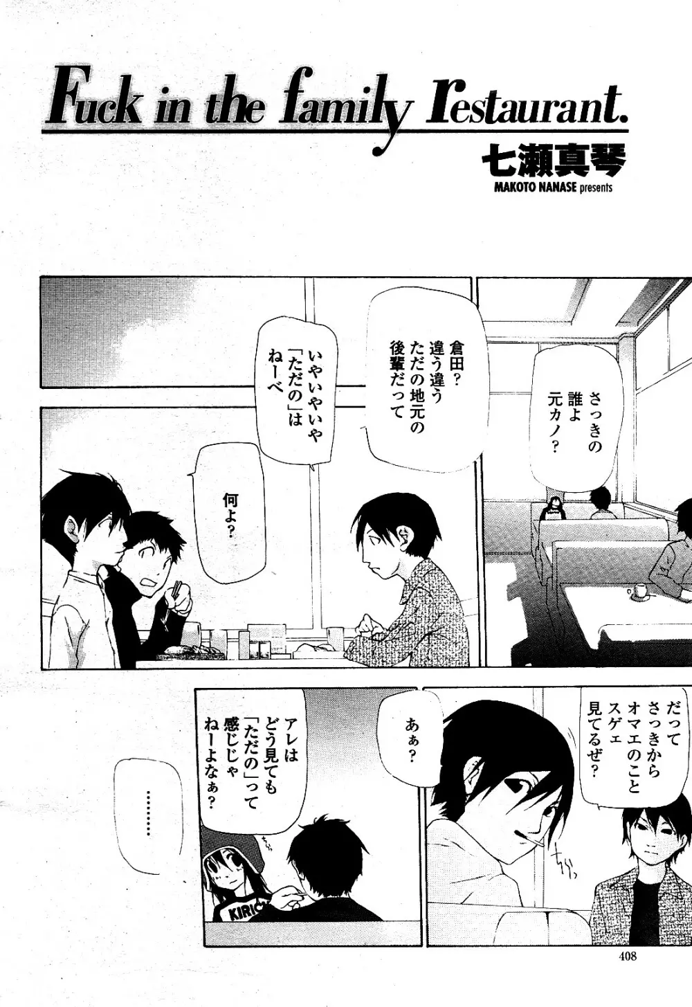 COMIC 桃姫 2008年4月号 Page.409