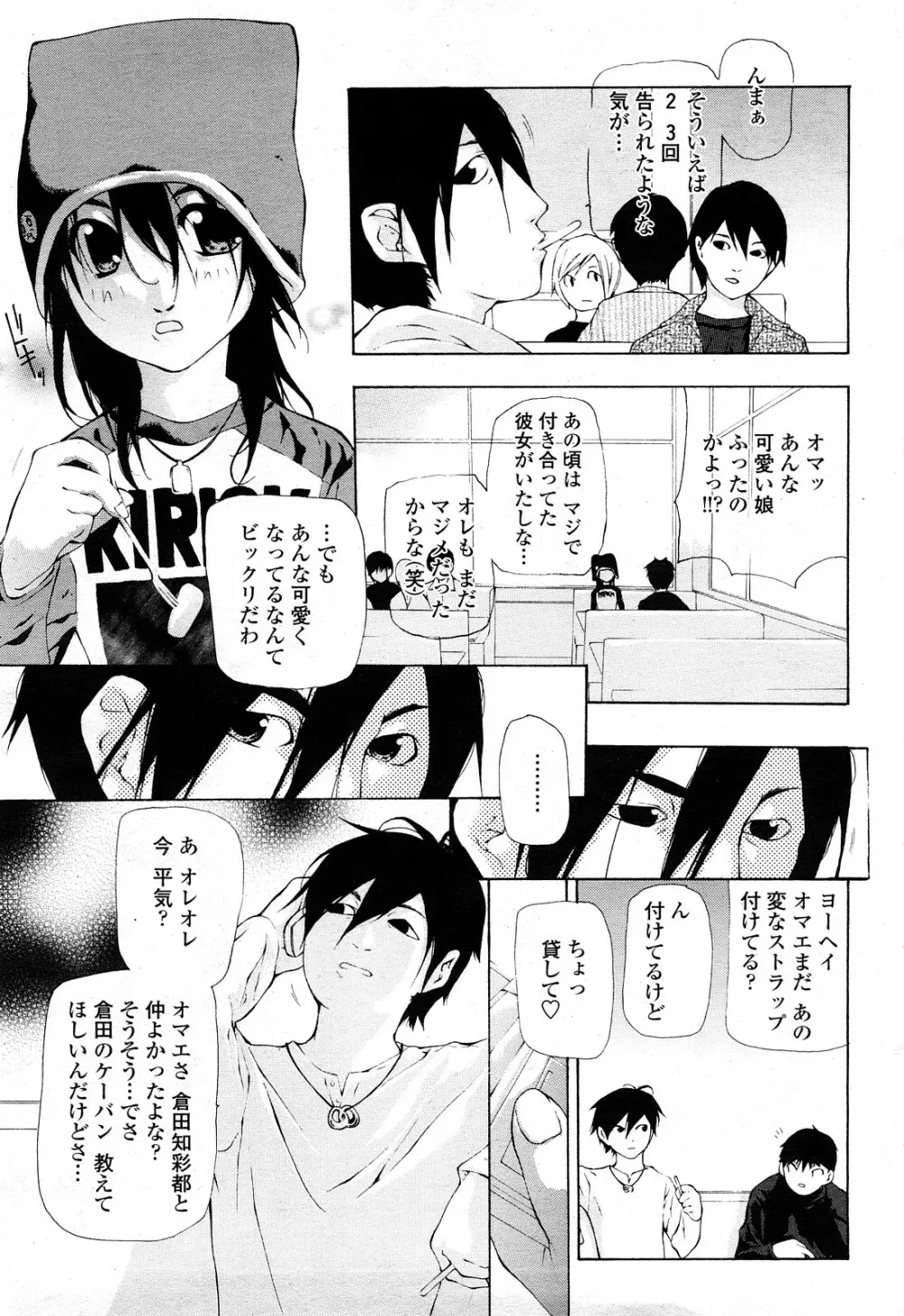 COMIC 桃姫 2008年4月号 Page.410