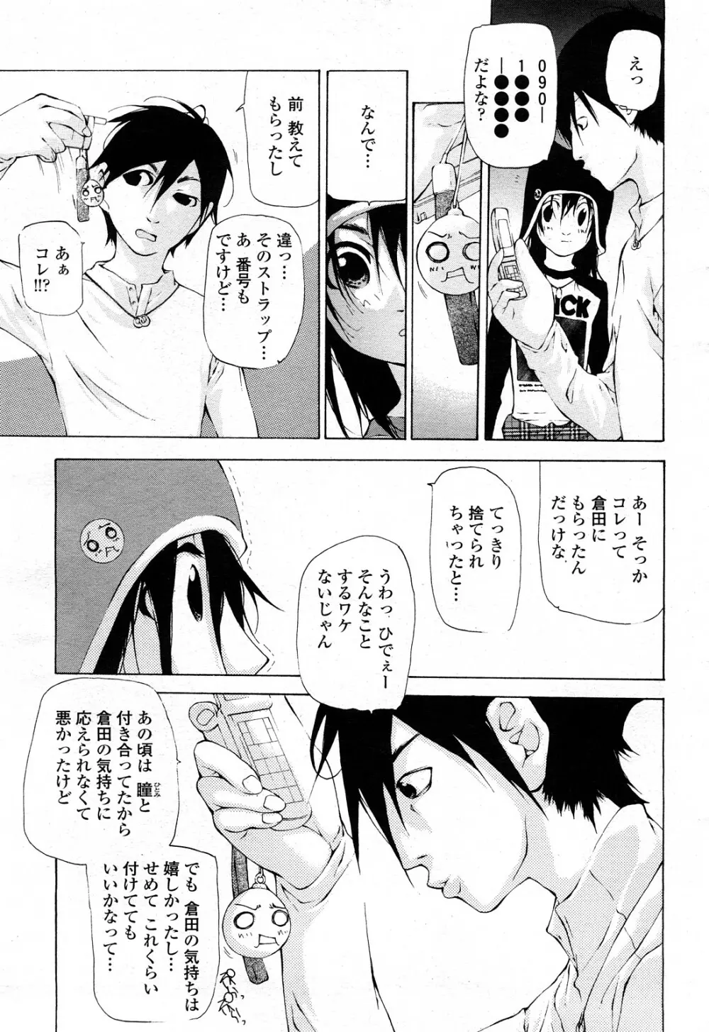 COMIC 桃姫 2008年4月号 Page.412