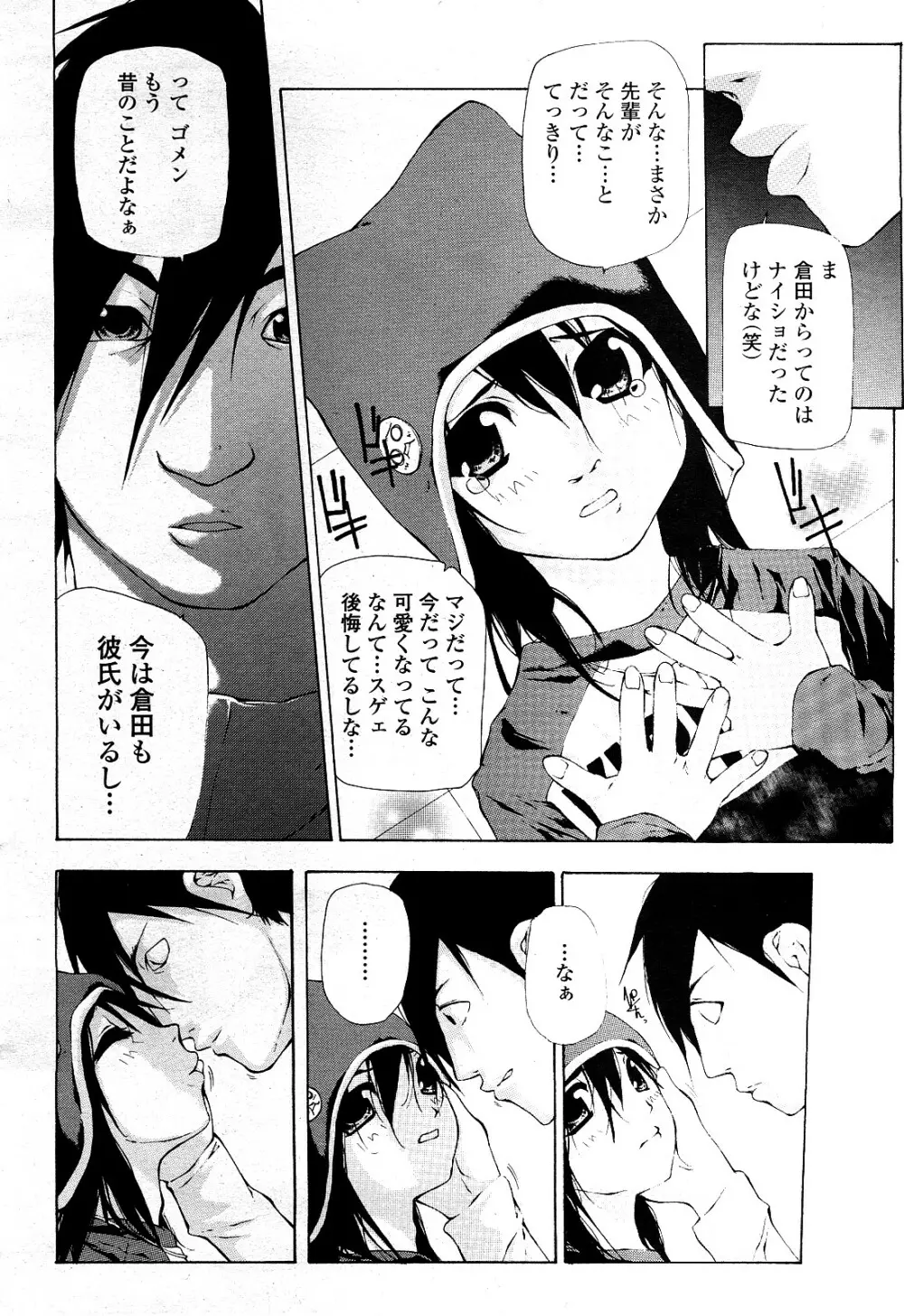 COMIC 桃姫 2008年4月号 Page.413