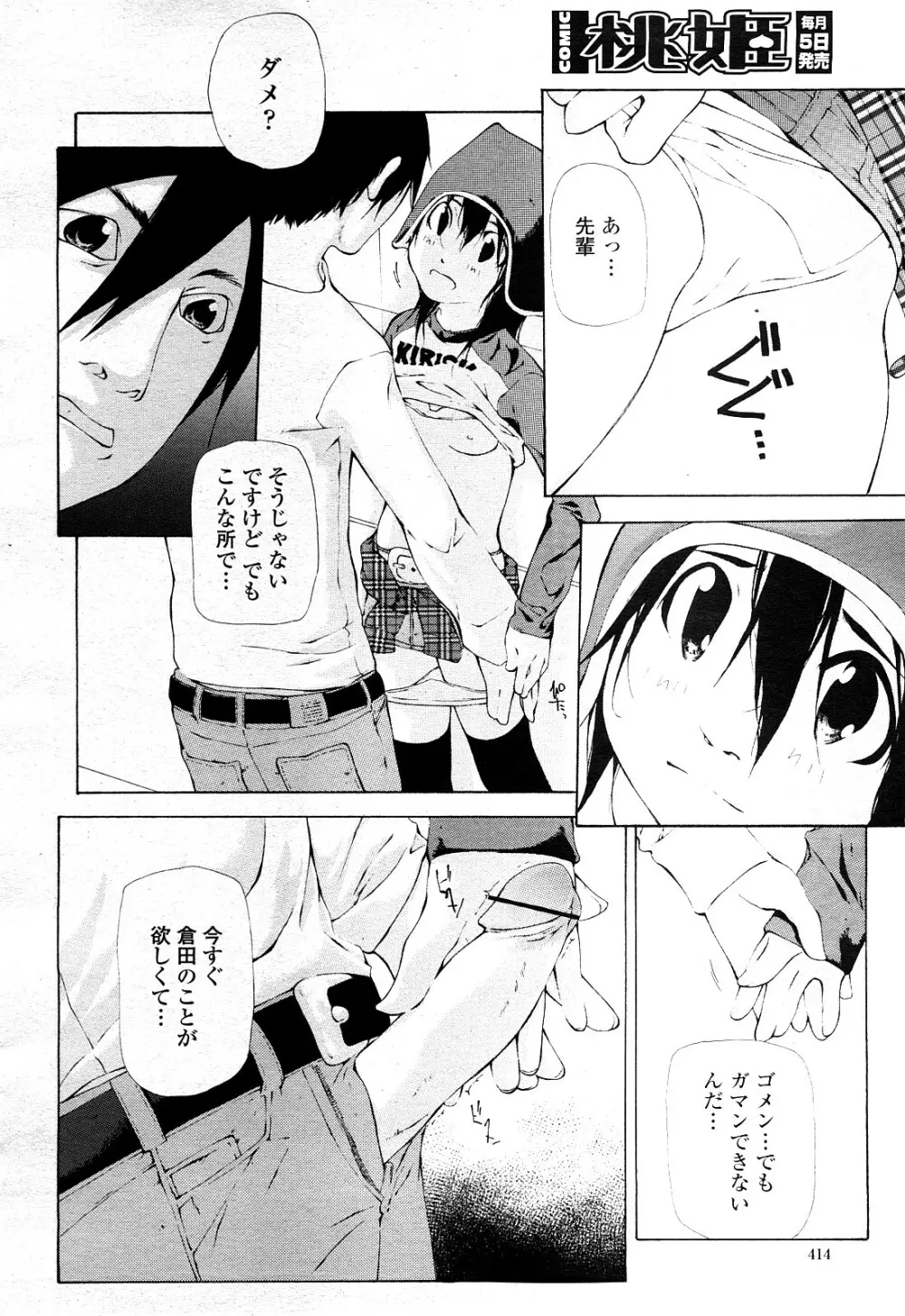 COMIC 桃姫 2008年4月号 Page.415