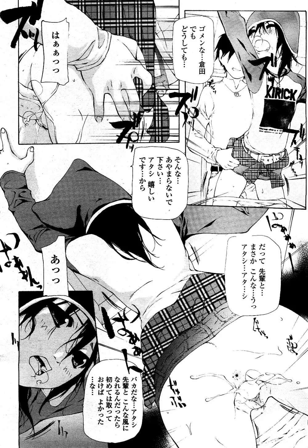 COMIC 桃姫 2008年4月号 Page.417