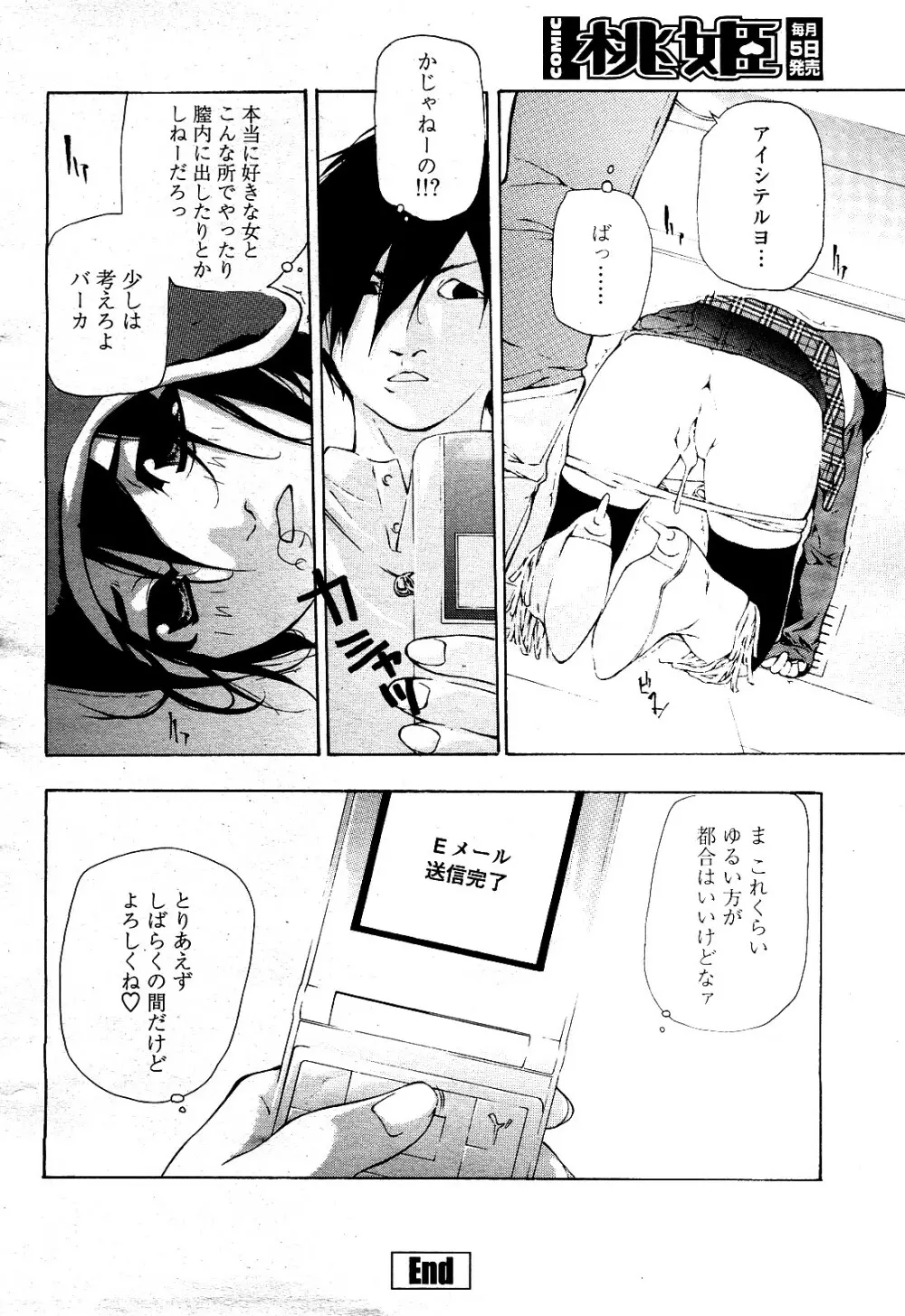 COMIC 桃姫 2008年4月号 Page.423