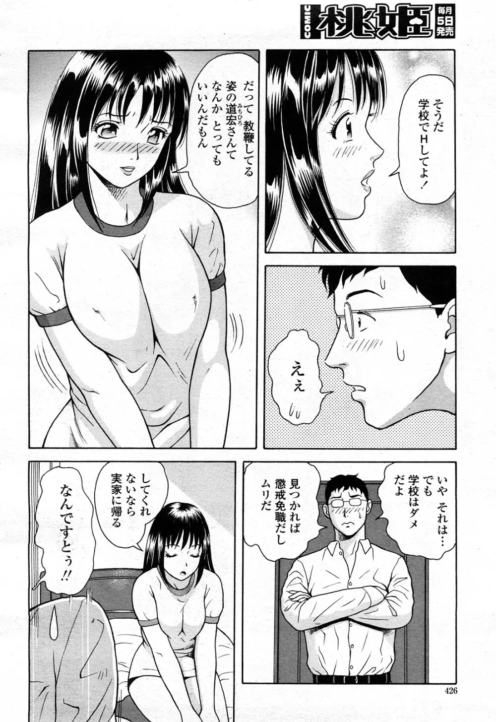 COMIC 桃姫 2008年4月号 Page.427