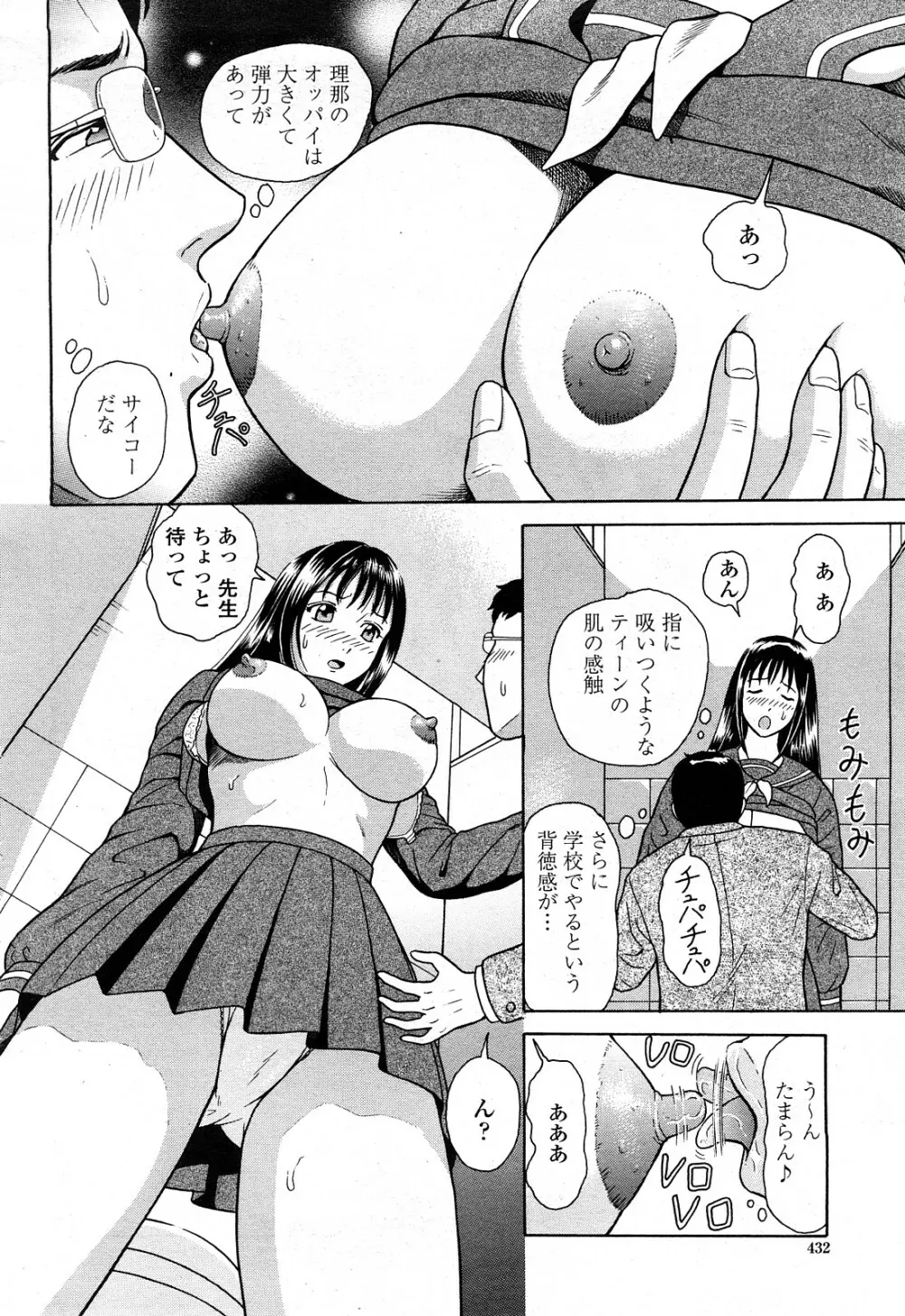 COMIC 桃姫 2008年4月号 Page.433