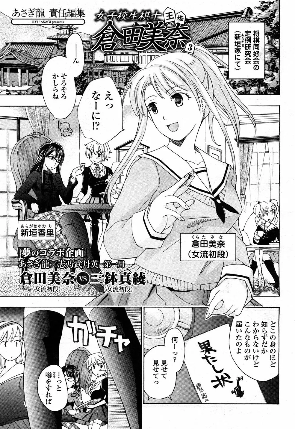 COMIC 桃姫 2008年4月号 Page.44