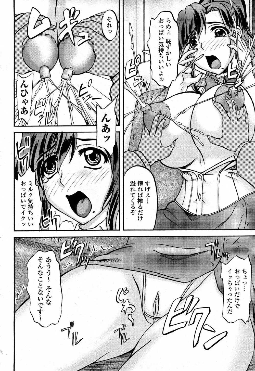 COMIC 桃姫 2008年4月号 Page.447