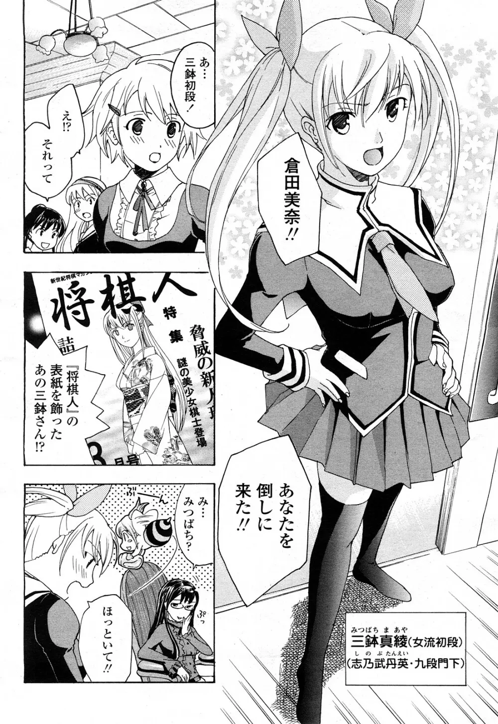COMIC 桃姫 2008年4月号 Page.45