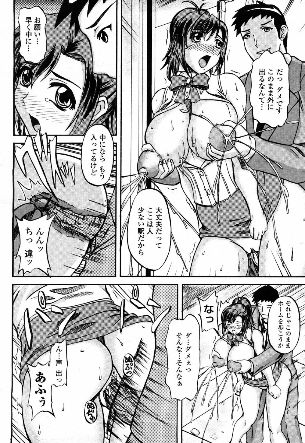 COMIC 桃姫 2008年4月号 Page.451