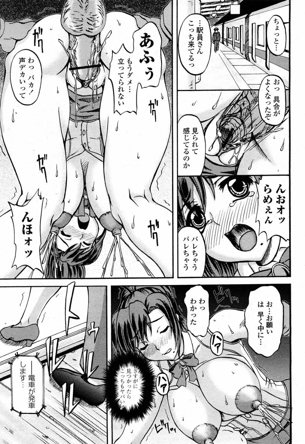 COMIC 桃姫 2008年4月号 Page.452