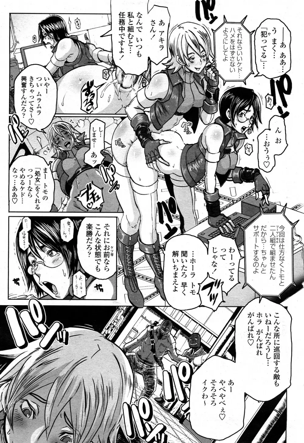 COMIC 桃姫 2008年4月号 Page.460