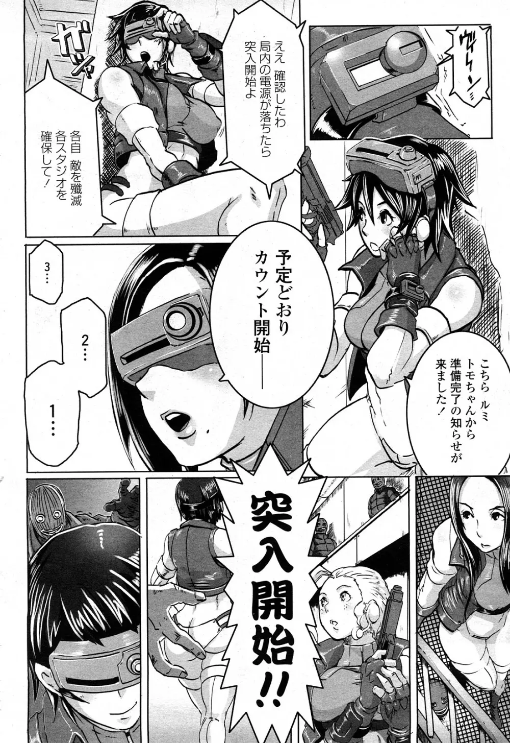 COMIC 桃姫 2008年4月号 Page.461