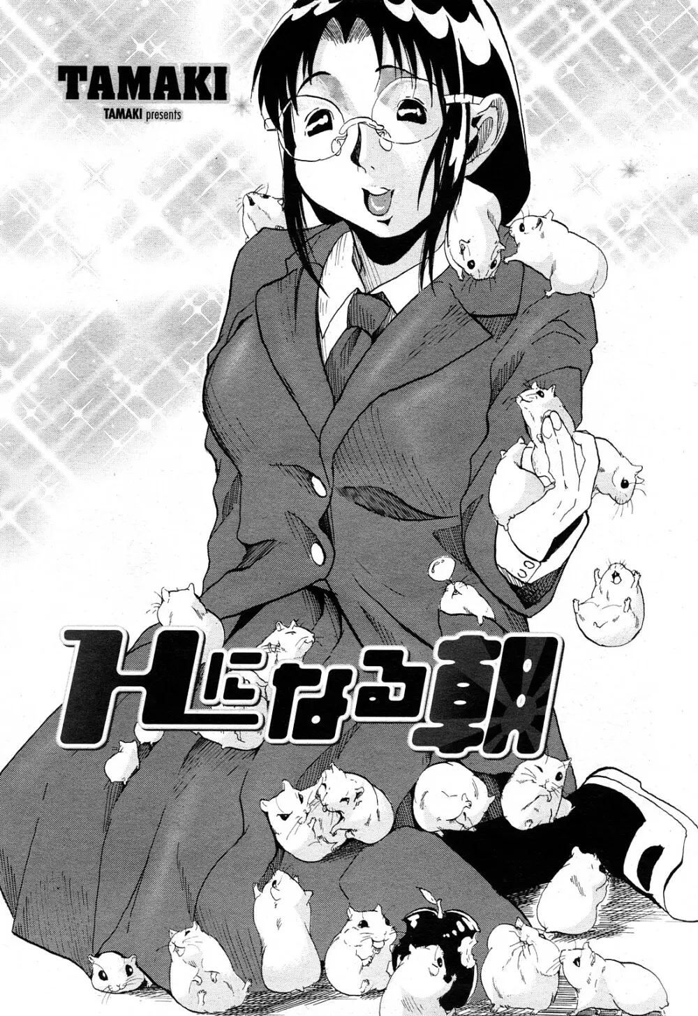 COMIC 桃姫 2008年4月号 Page.476