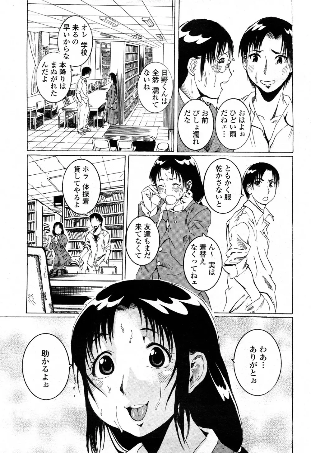 COMIC 桃姫 2008年4月号 Page.478