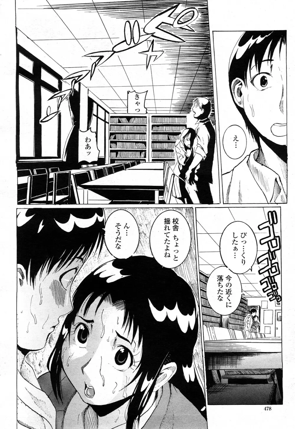 COMIC 桃姫 2008年4月号 Page.479