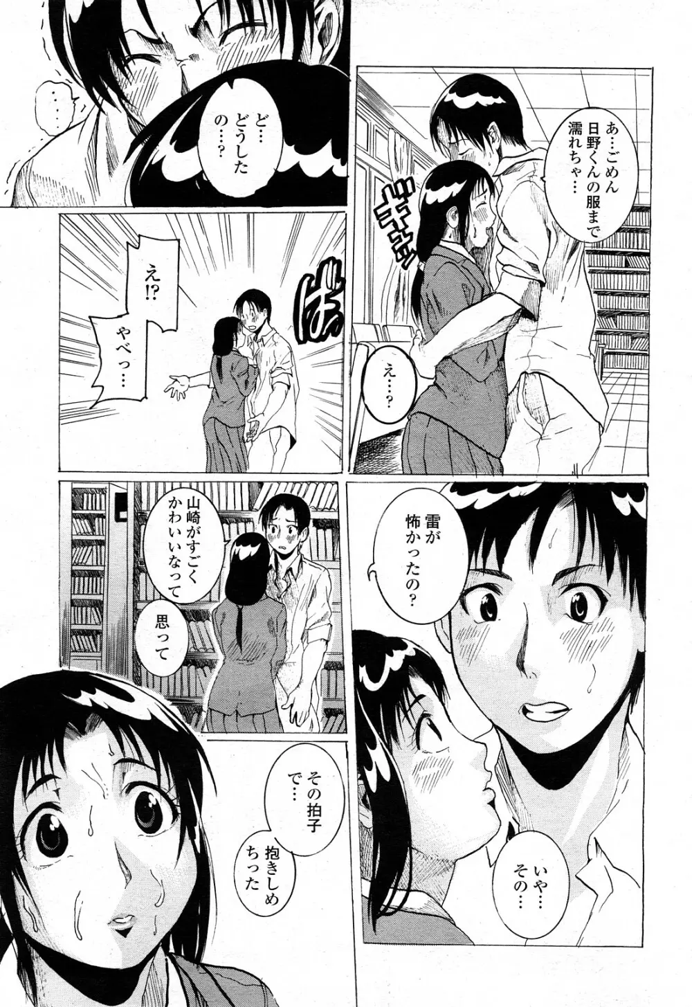 COMIC 桃姫 2008年4月号 Page.480
