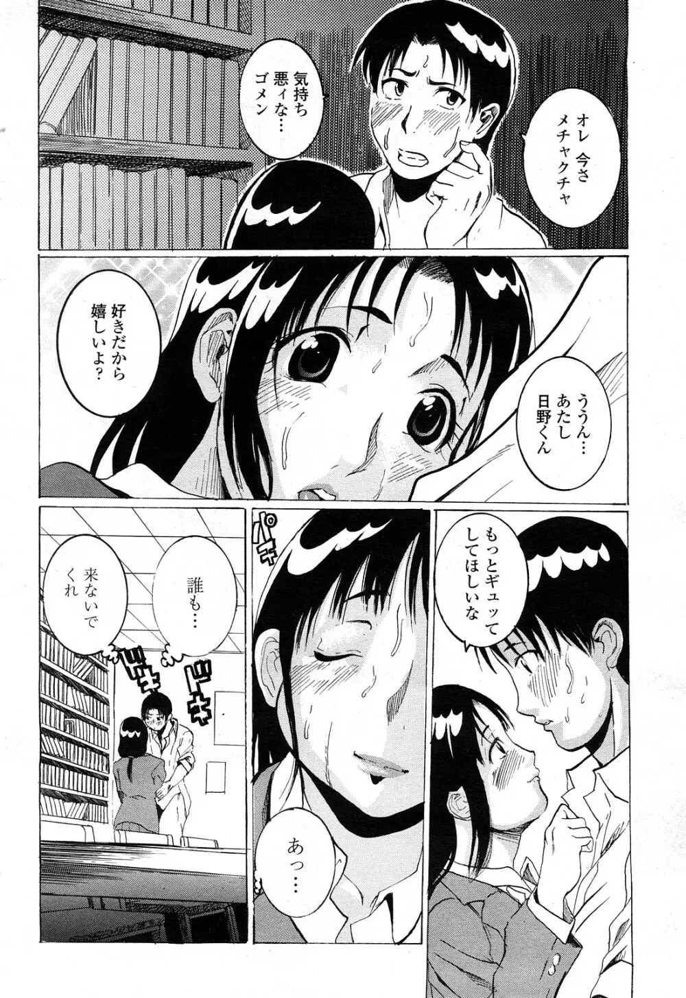 COMIC 桃姫 2008年4月号 Page.481