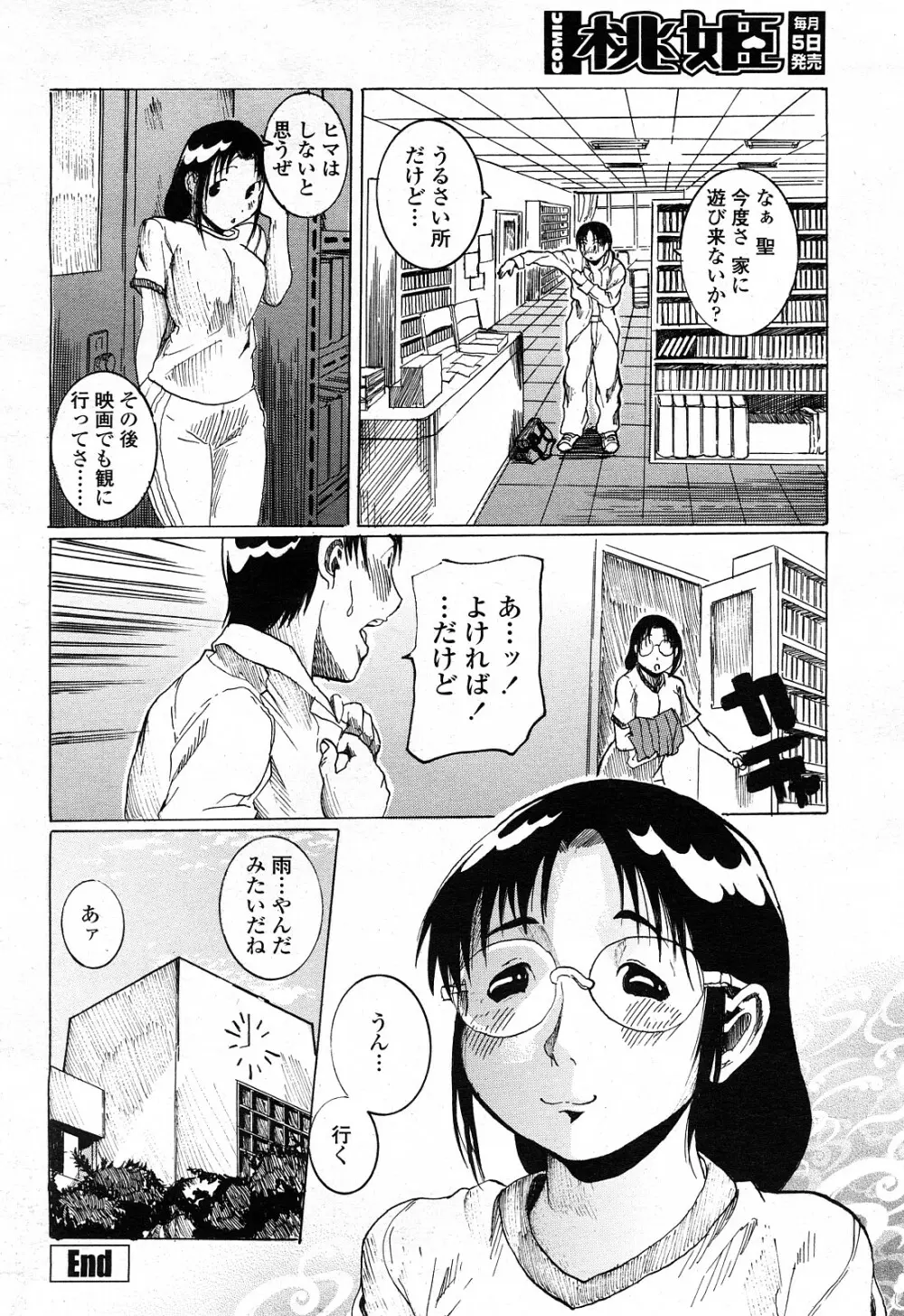 COMIC 桃姫 2008年4月号 Page.489