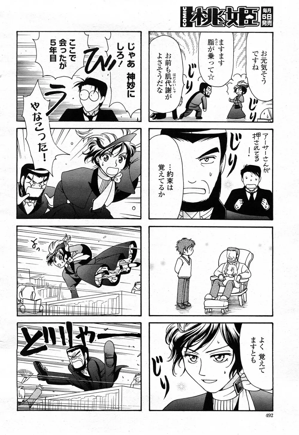 COMIC 桃姫 2008年4月号 Page.493