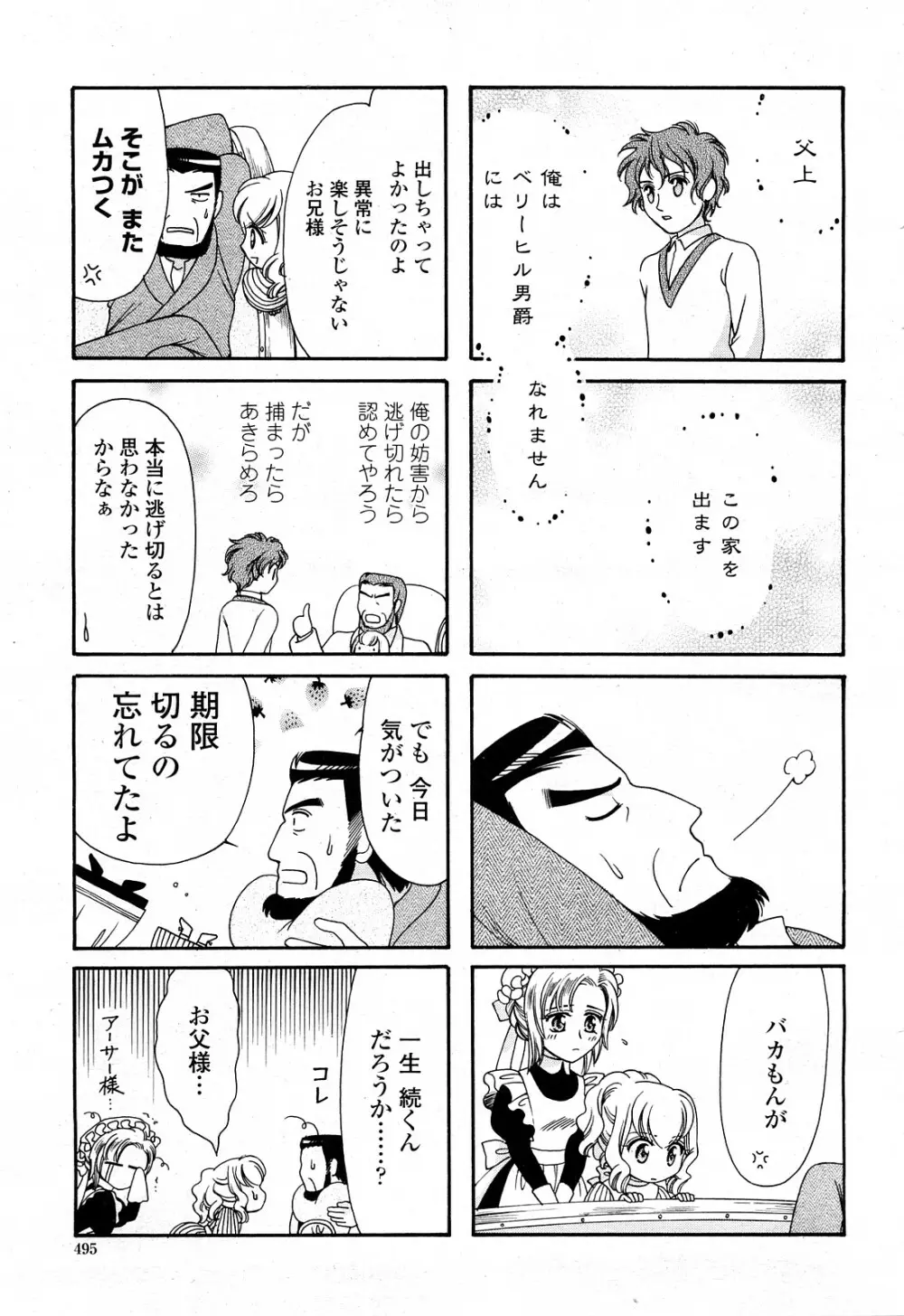 COMIC 桃姫 2008年4月号 Page.496