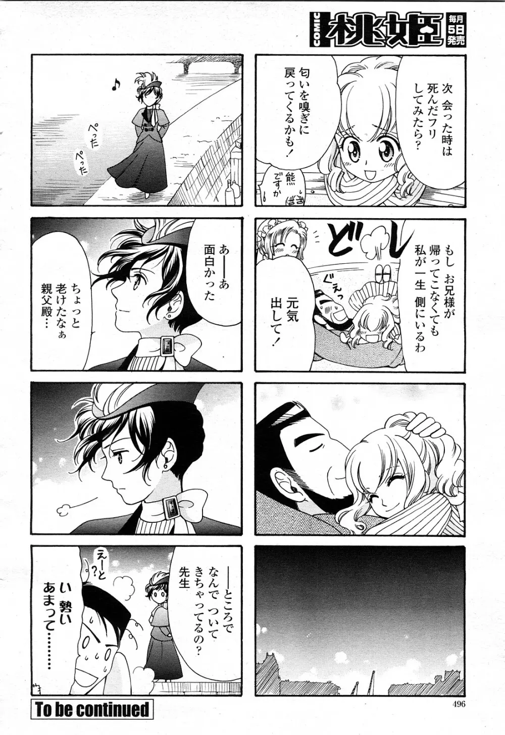 COMIC 桃姫 2008年4月号 Page.497