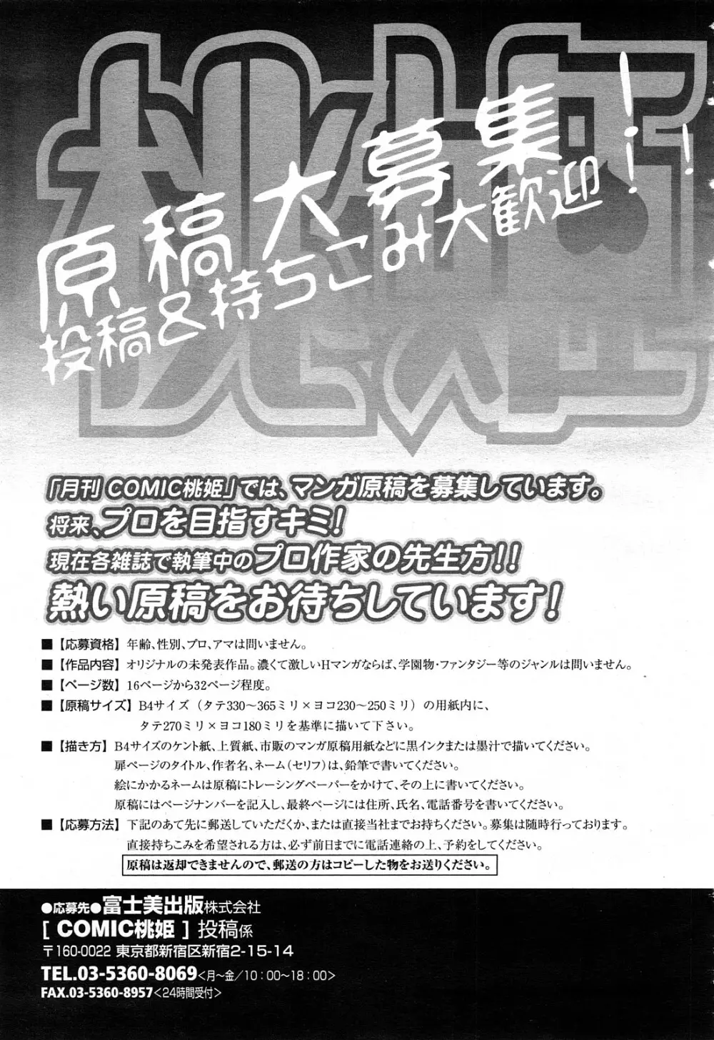 COMIC 桃姫 2008年4月号 Page.498