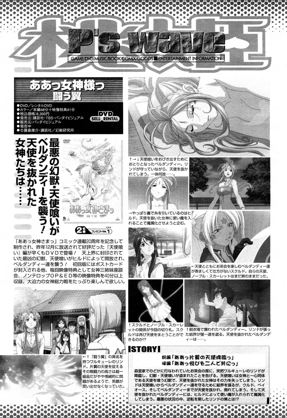 COMIC 桃姫 2008年4月号 Page.500