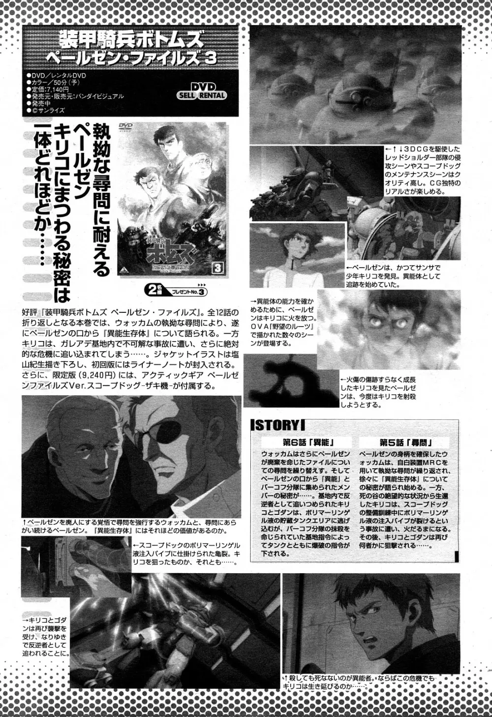 COMIC 桃姫 2008年4月号 Page.502