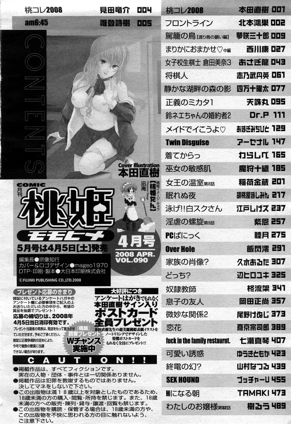 COMIC 桃姫 2008年4月号 Page.505