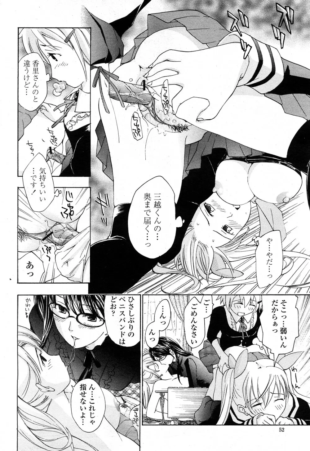 COMIC 桃姫 2008年4月号 Page.53