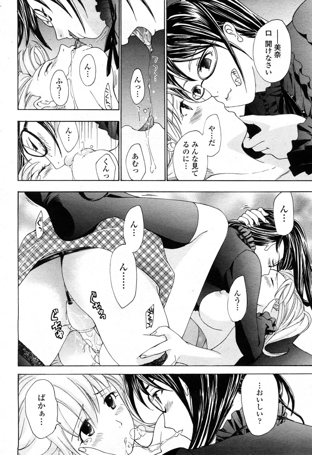 COMIC 桃姫 2008年4月号 Page.55