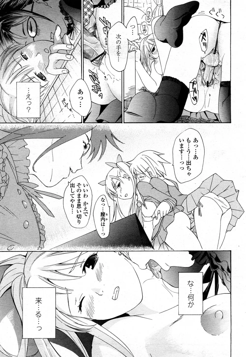 COMIC 桃姫 2008年4月号 Page.56