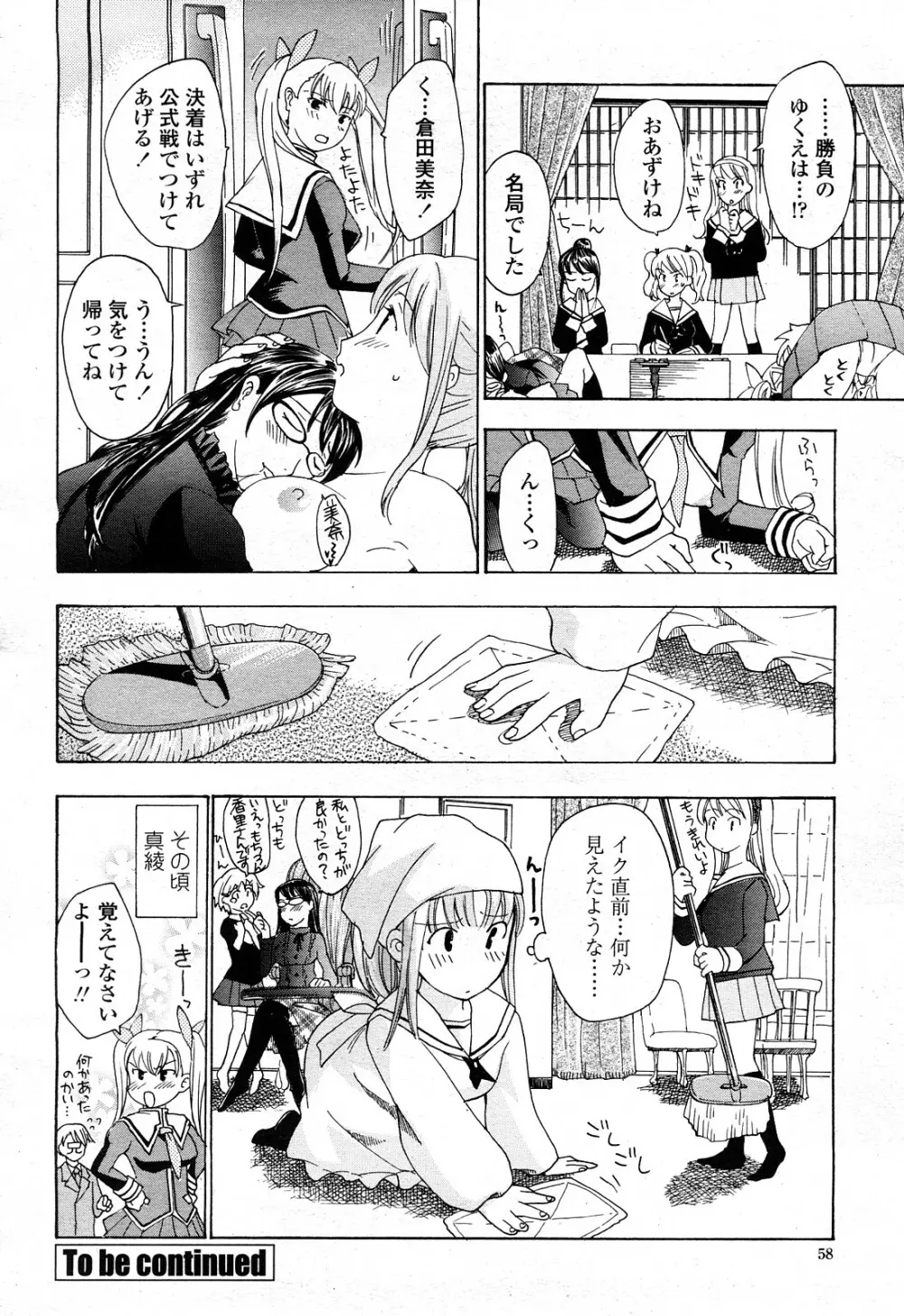 COMIC 桃姫 2008年4月号 Page.59