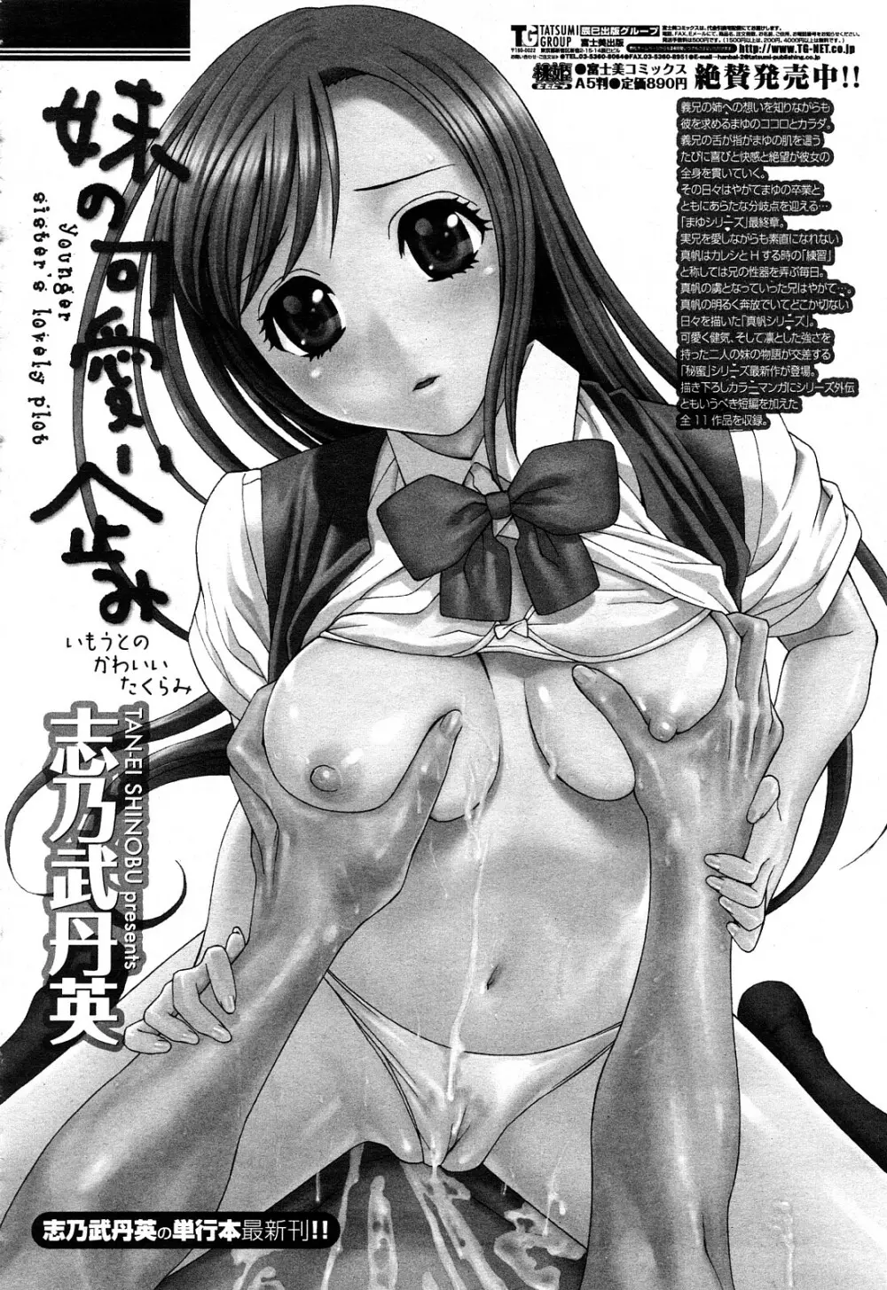 COMIC 桃姫 2008年4月号 Page.61
