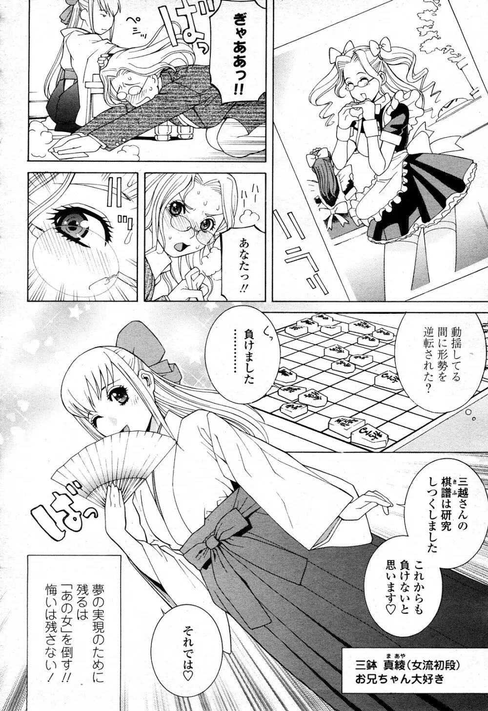 COMIC 桃姫 2008年4月号 Page.63