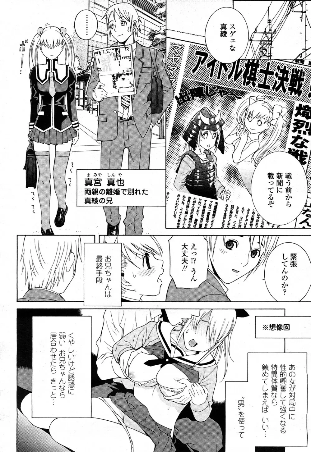COMIC 桃姫 2008年4月号 Page.65