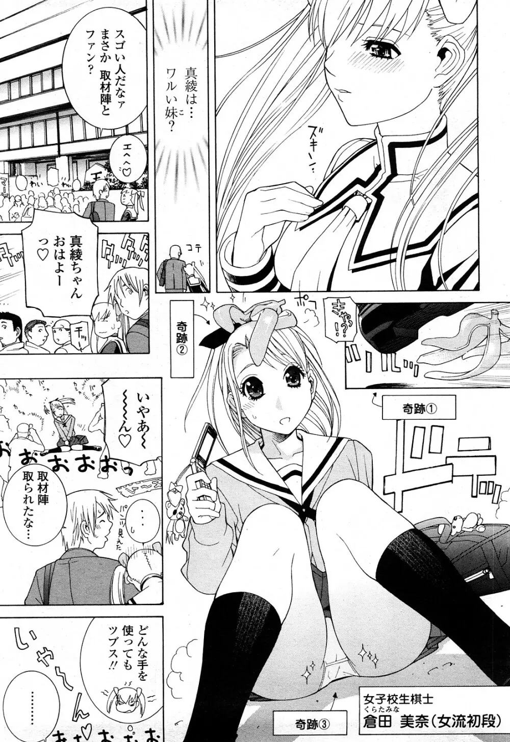 COMIC 桃姫 2008年4月号 Page.66
