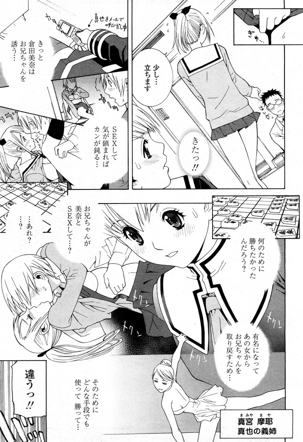 COMIC 桃姫 2008年4月号 Page.68