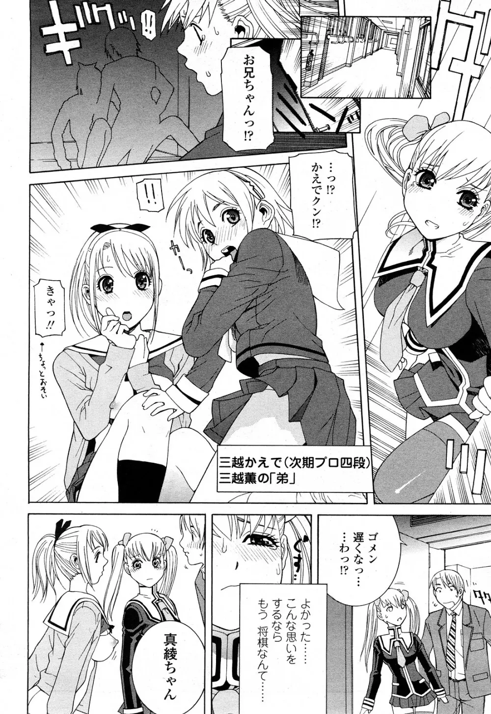 COMIC 桃姫 2008年4月号 Page.69