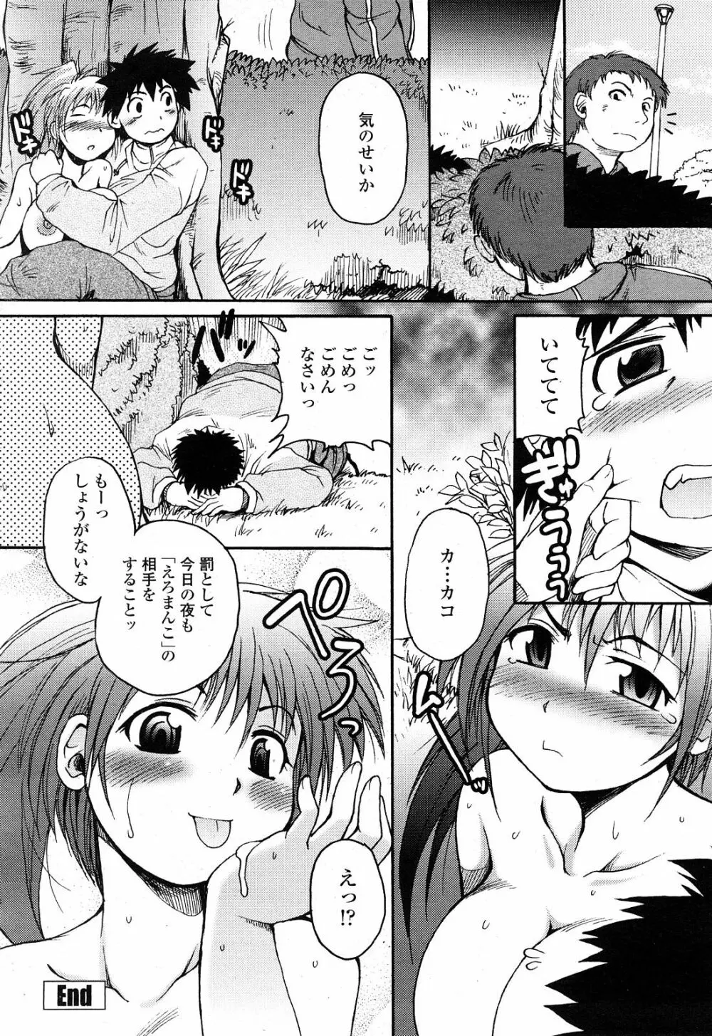 COMIC 桃姫 2008年4月号 Page.93